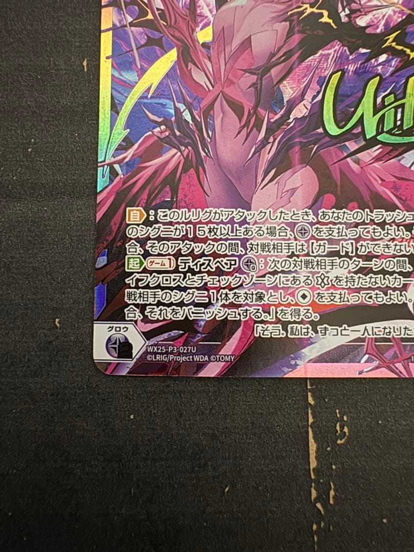 ウィクロス　ルミナスセレクター　UR サイン　ウリス