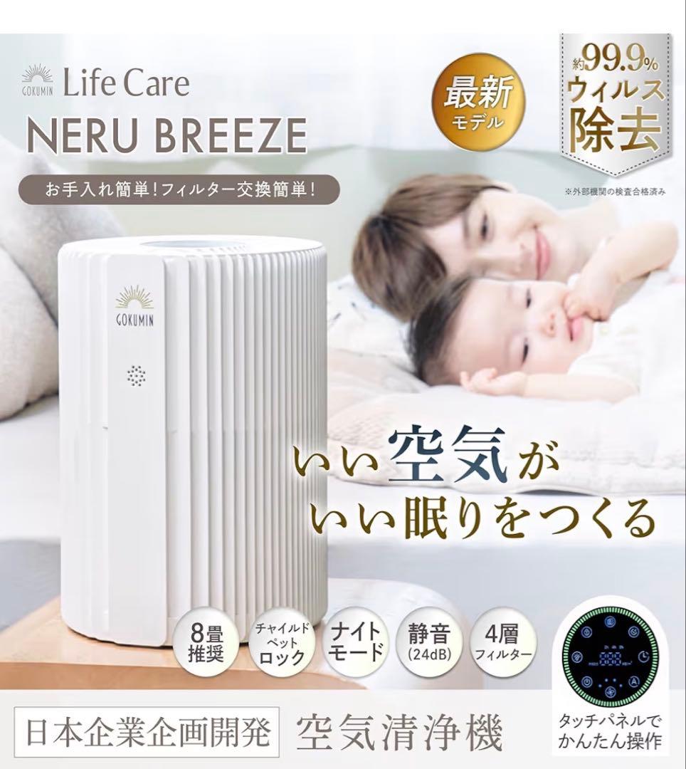 【新品未開封】GOKUMIN 空気清浄機 静音 8畳 4層フィルター 花粉