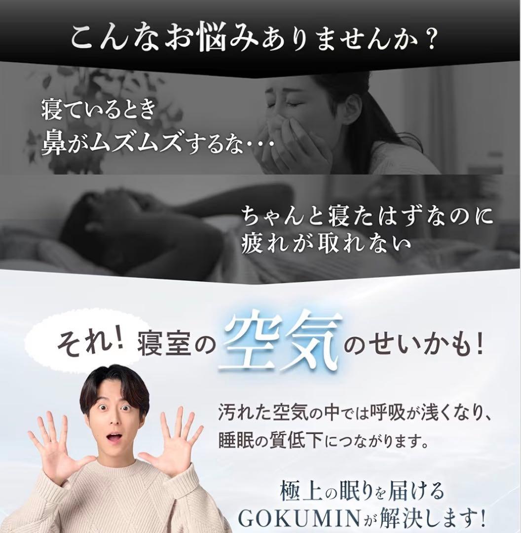 【新品未開封】GOKUMIN 空気清浄機 静音 8畳 4層フィルター 花粉