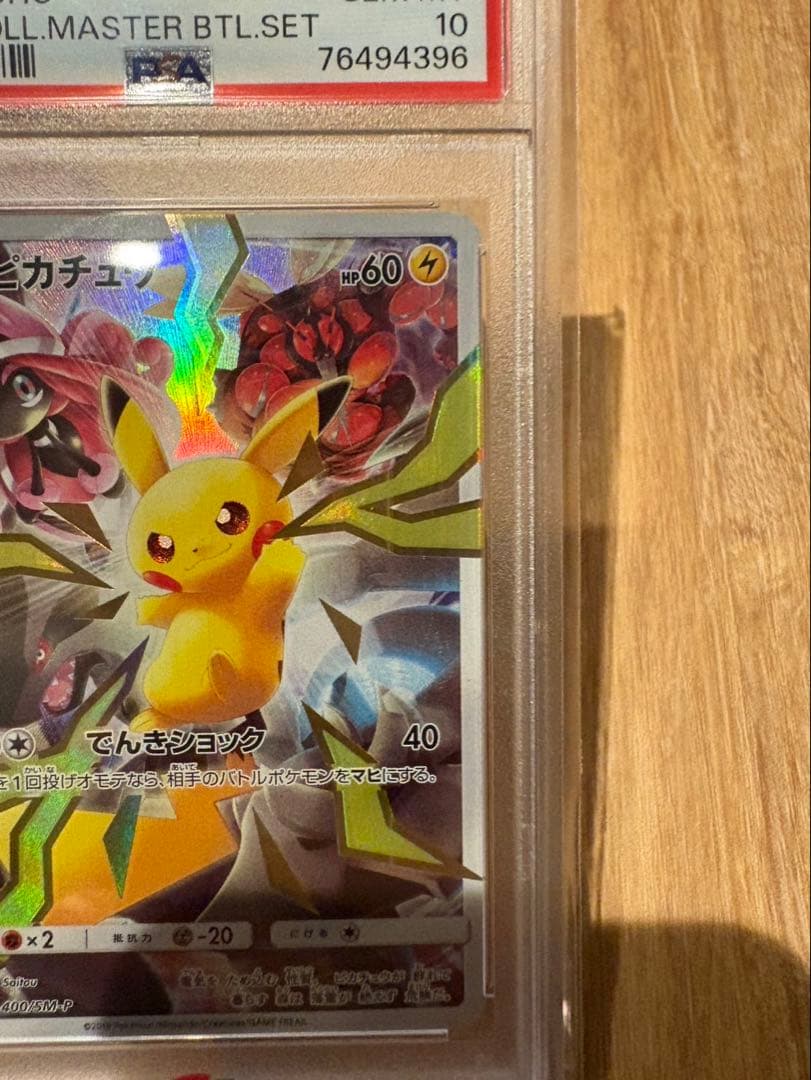 [早い者勝ち値下げ★極美品]未使用ピカチュウ　リミテッドコレクションpsa10