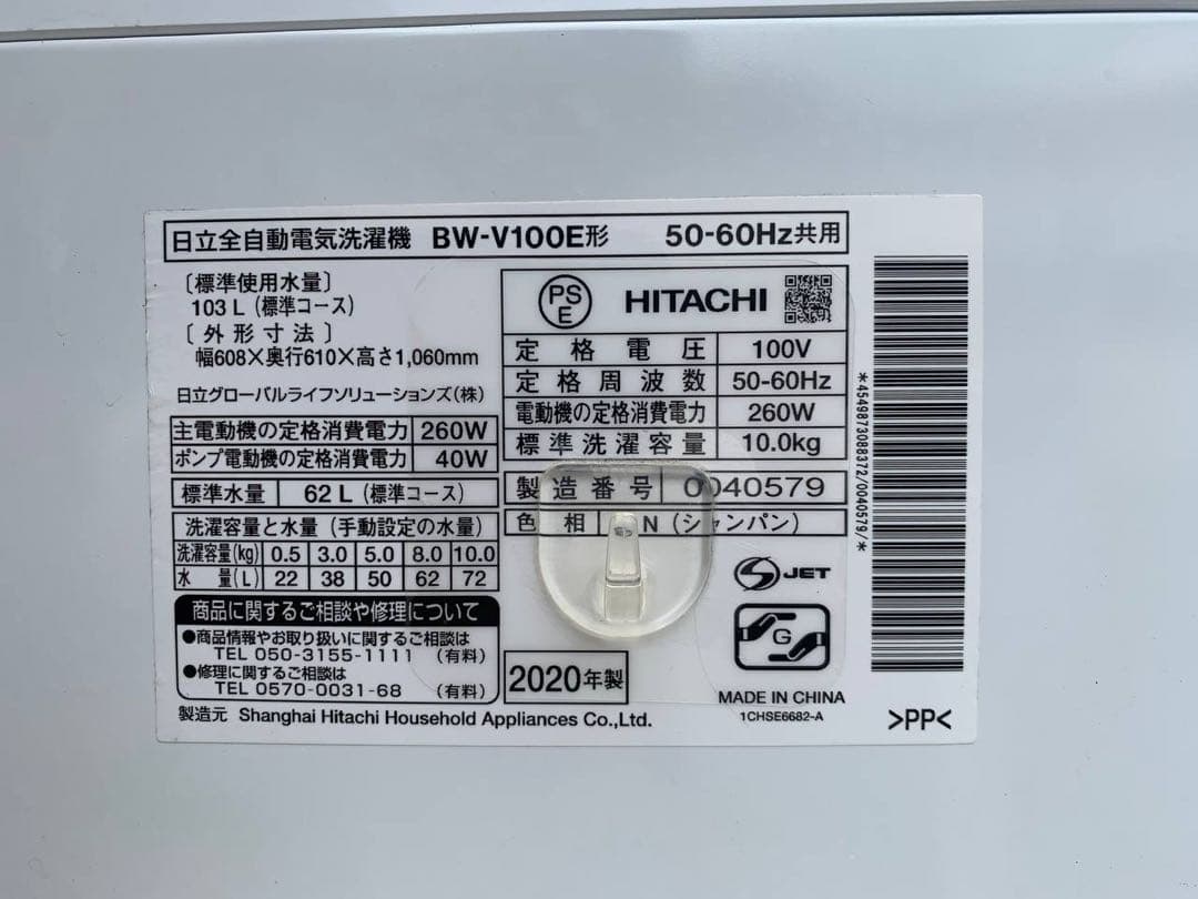 ✅日立電気洗濯機✅ ✅BW-V100E✅送料設置無料