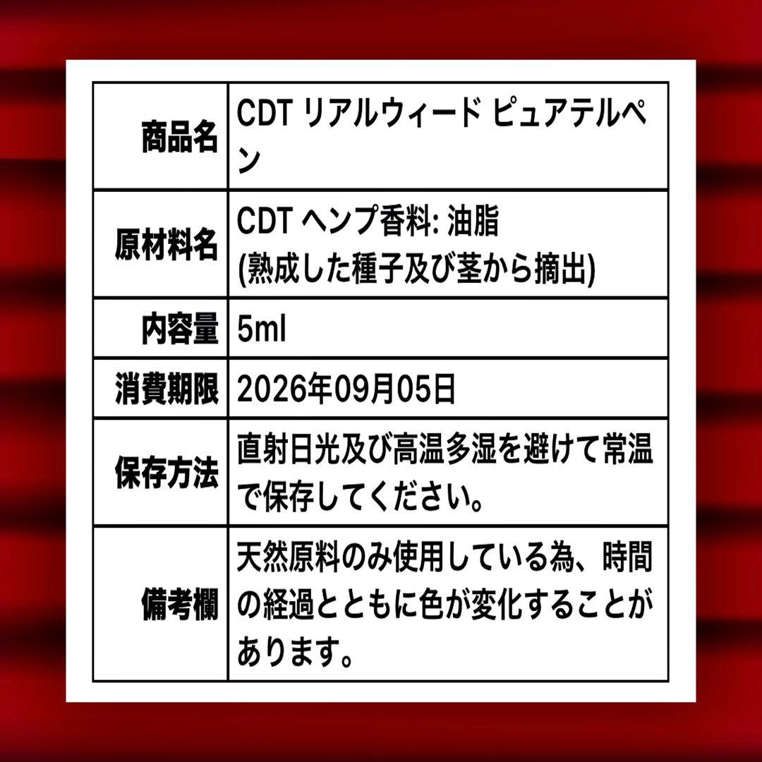 リラクゼーショングッズ CDT Real Weed Pure Terpenes 5ml CBN CBD