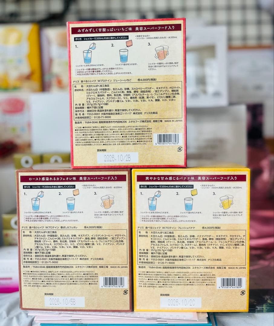 食べるシェイクWプロテイン 3種セット 新品未開封