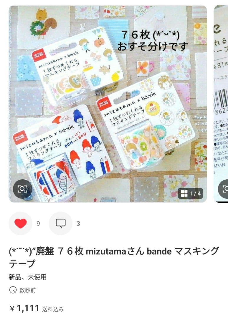 (*˙˘˙*)”ꕤ えっこさま専用 mizutamaさん メモ マスキングテープ