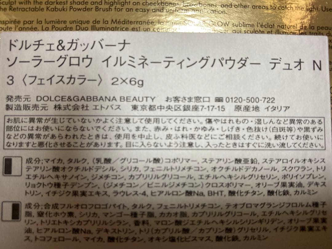 ドルチェ＆ガッバーナ ソーラーグロウ イルミネーティングパウダー デュオ N