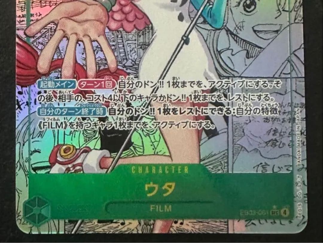 ウタ スーパーパラレルレア(コミパラ)