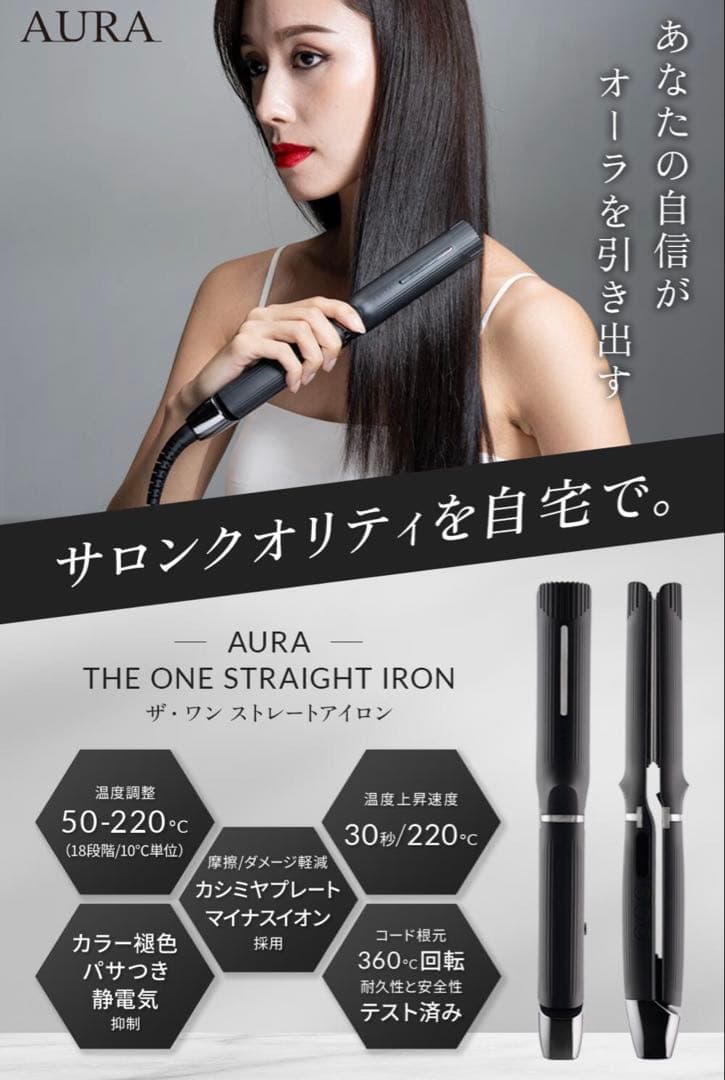 AURA ザ・ワン　ストレートヘアアイロン