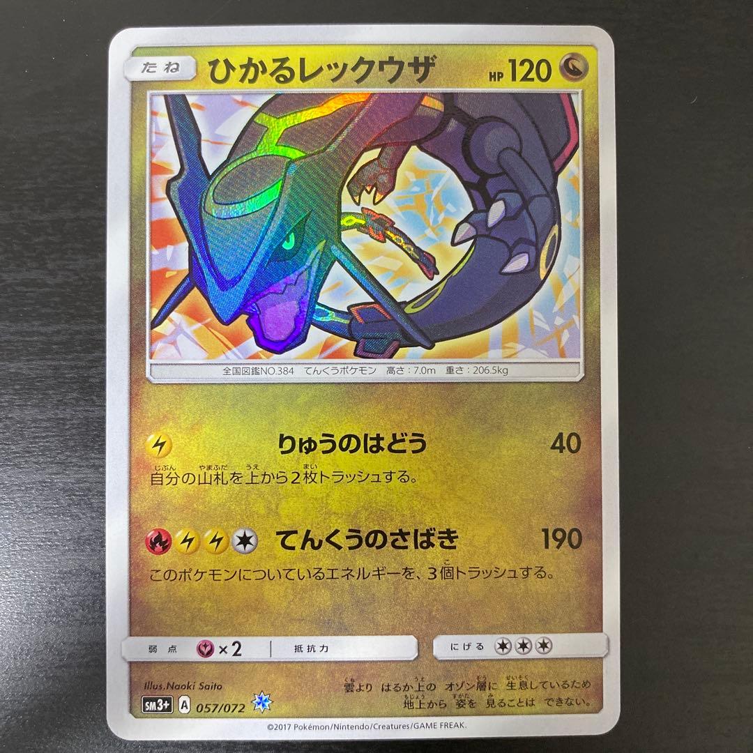 レックウザ UR 055/050 bw5 ひかるレックウザ 057/072