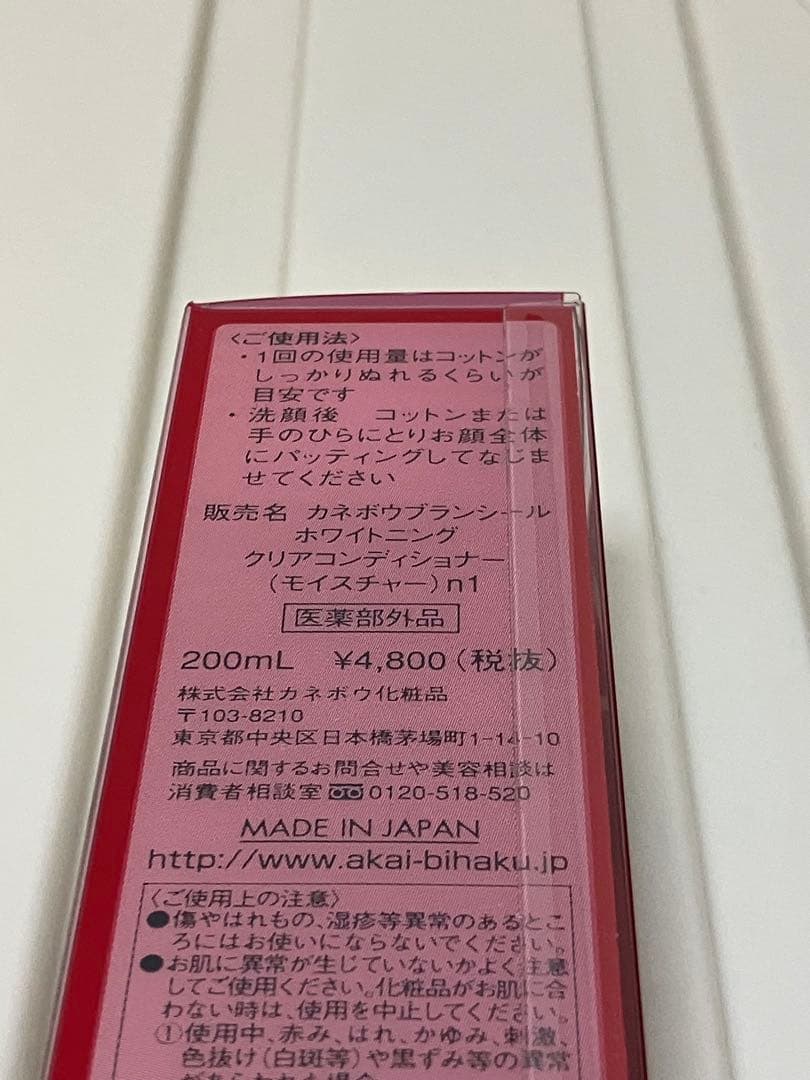 カネボウ　ブランシール　クリアコンディショナー　モイスチャー　化粧水