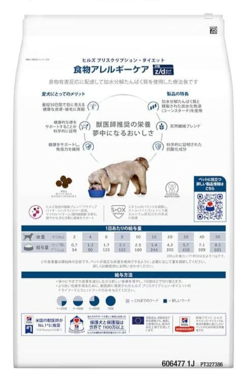 ヒルズ【食物アレルギーケア】ドッグフード ドライ・小粒・オリジナル３kg