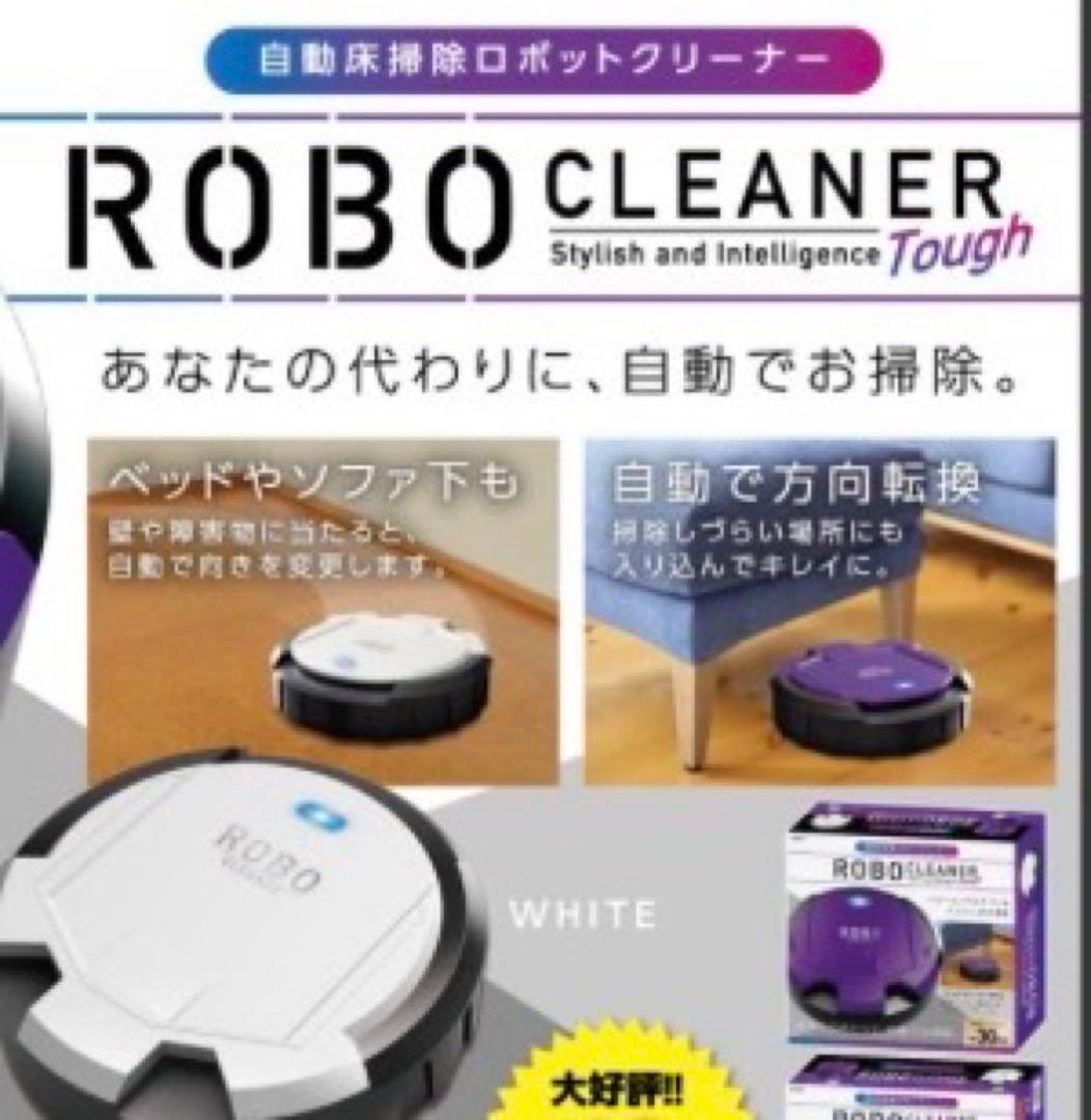 【新品！】ロボクリーナTOUGH(白)