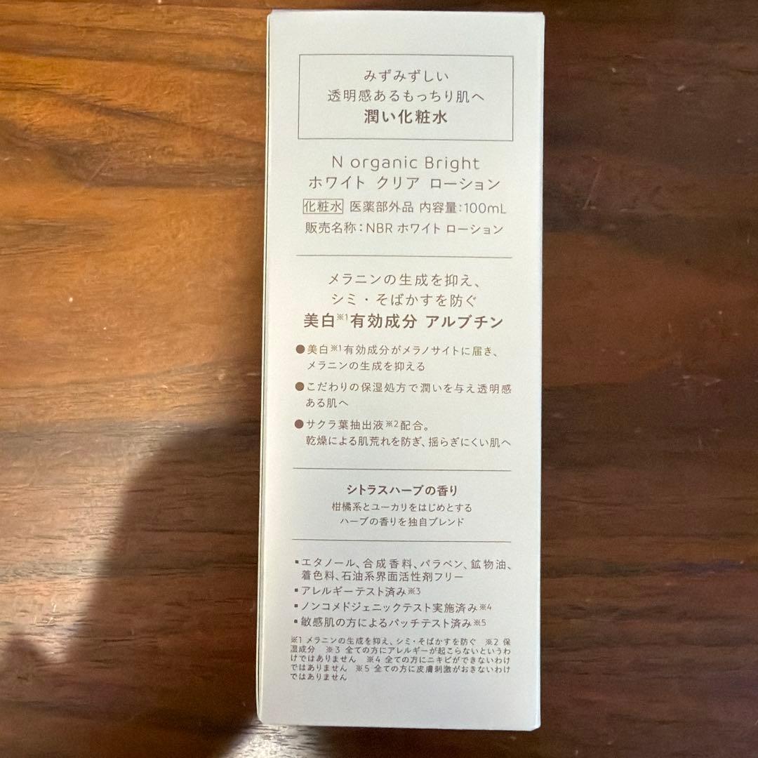 N organic Bright ホワイトリッチローション & クリーム セット