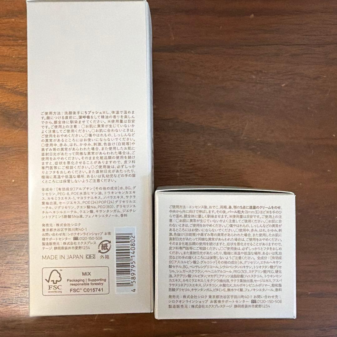 N organic Bright ホワイトリッチローション & クリーム セット