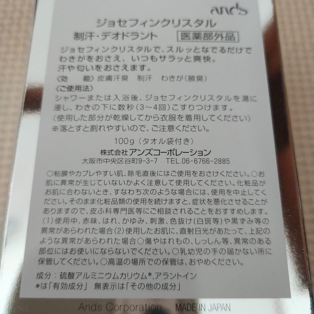 ジョセフィンクリスタルX 制汗デオドラント100g（タオル袋付き）5個セット
