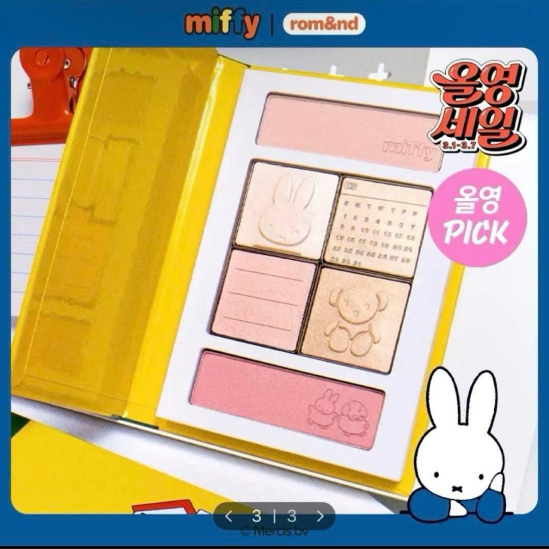【新品未開封】rom&nd × miffy 韓国限定コラボコスメ 8点セット