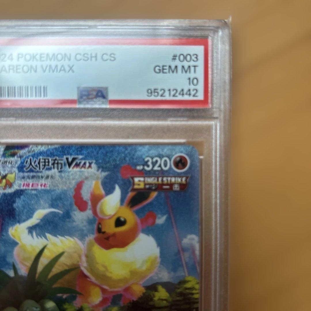ブースター 夏ポケカ 中国語PSA10