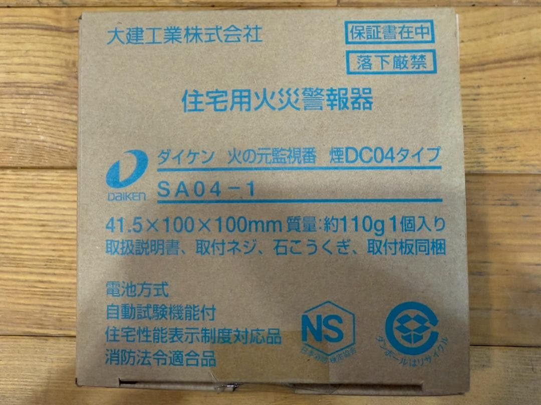 大建工業 火の元監視番 住宅用火災報知器 火災報知器 5個セット RW276
