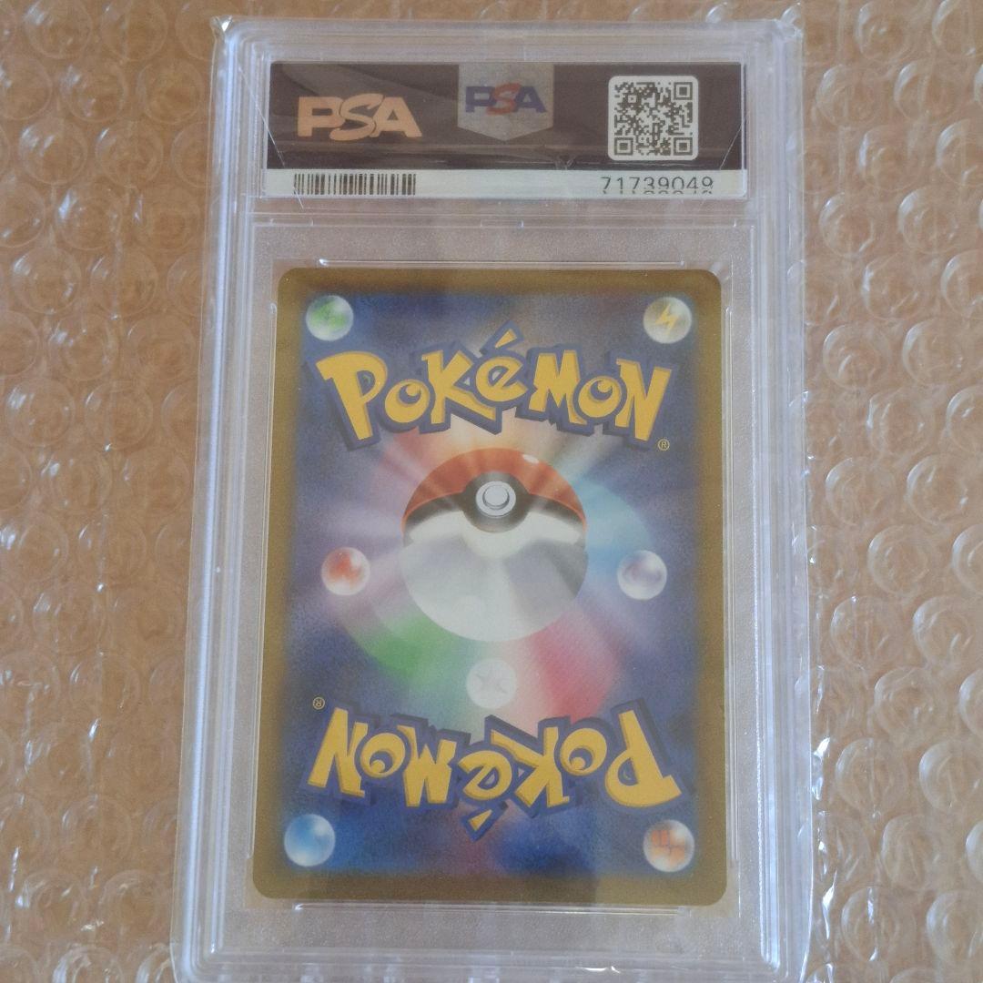 【PSA10】 アセロラの予感 SR S8b 255/184