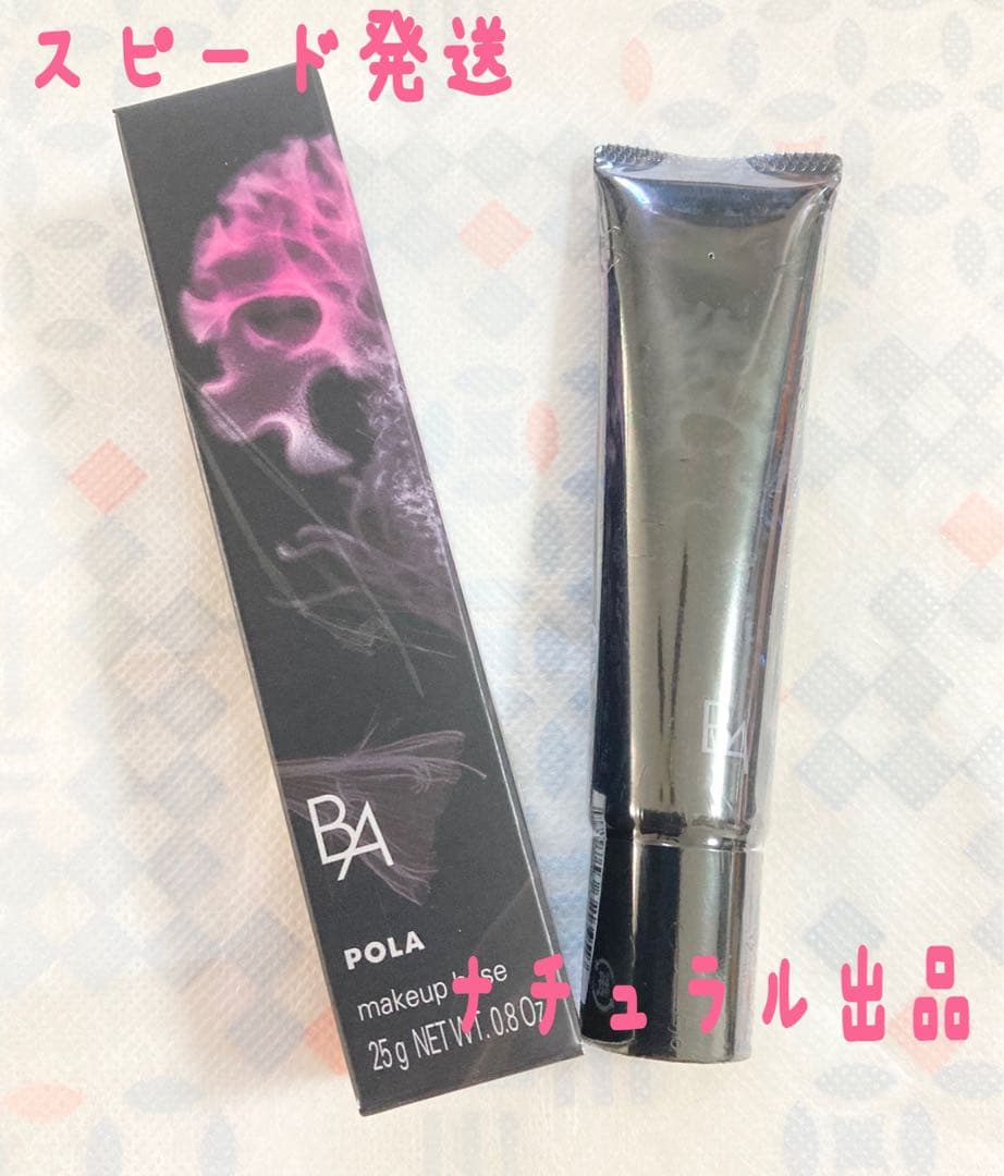 【新品】POLA BA デイセラム　M N 25g (化粧下地、美容液)