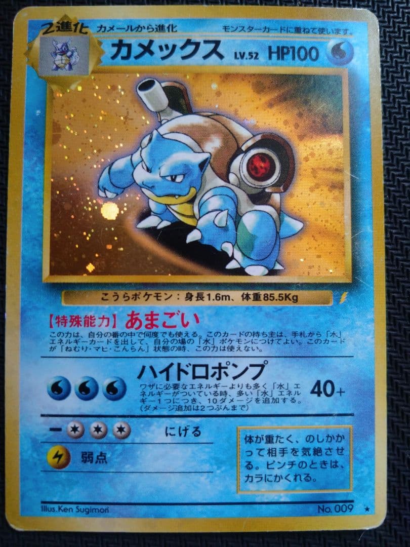 傷あり 旧裏 ポケカ とりかえっこプリーズ カメックス 十字ホロ