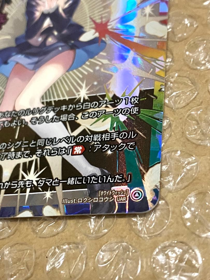 WIXOSS ホワイト・ウィッシュ UAR Ruko