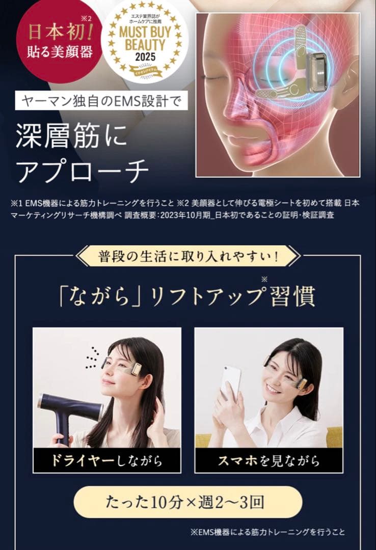 YA-MAN ヤーマンデザインリフト 目元＆口もと