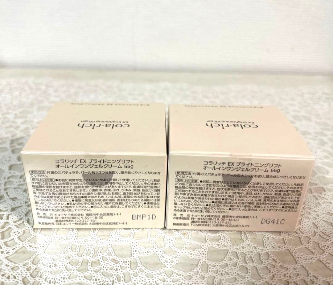 コラリッチEXブライトニングリフトオールインワンジェルクリームa 55g 2個