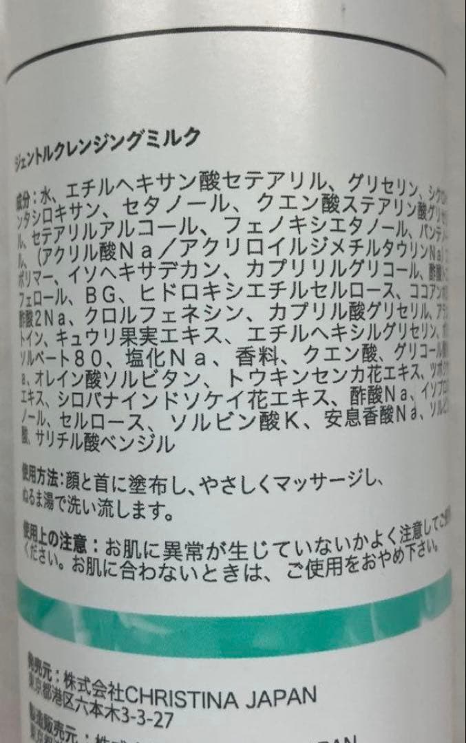 【2本セット】クリスティーナアンストレスクレンジングジェントルクレンジングミルク