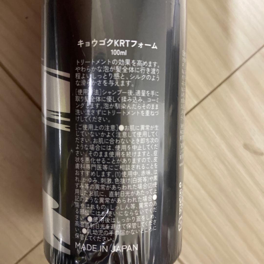 京極！ケラチンヘアケア5点セット