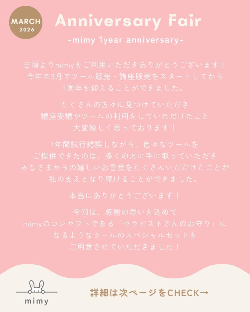 ♡ Anniversary Fair ♡耳ツボジュエリー開業セット