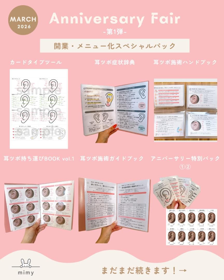 ♡ Anniversary Fair ♡耳ツボジュエリー開業セット