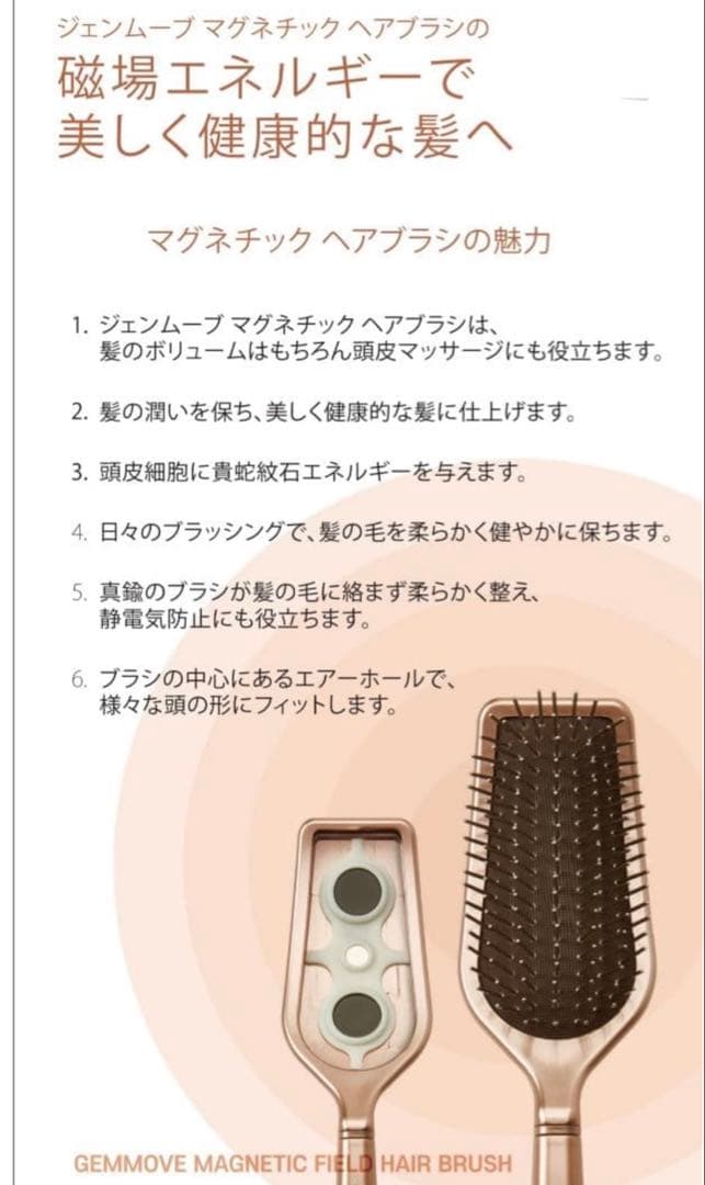 【新品・未開封】ジェンムーブ マグネチックヘアブラシ