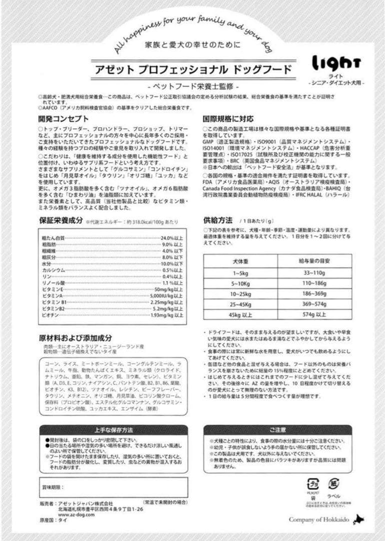 osigamaのzak！AZライト シニア高齢ダイエット肥満犬用10kg