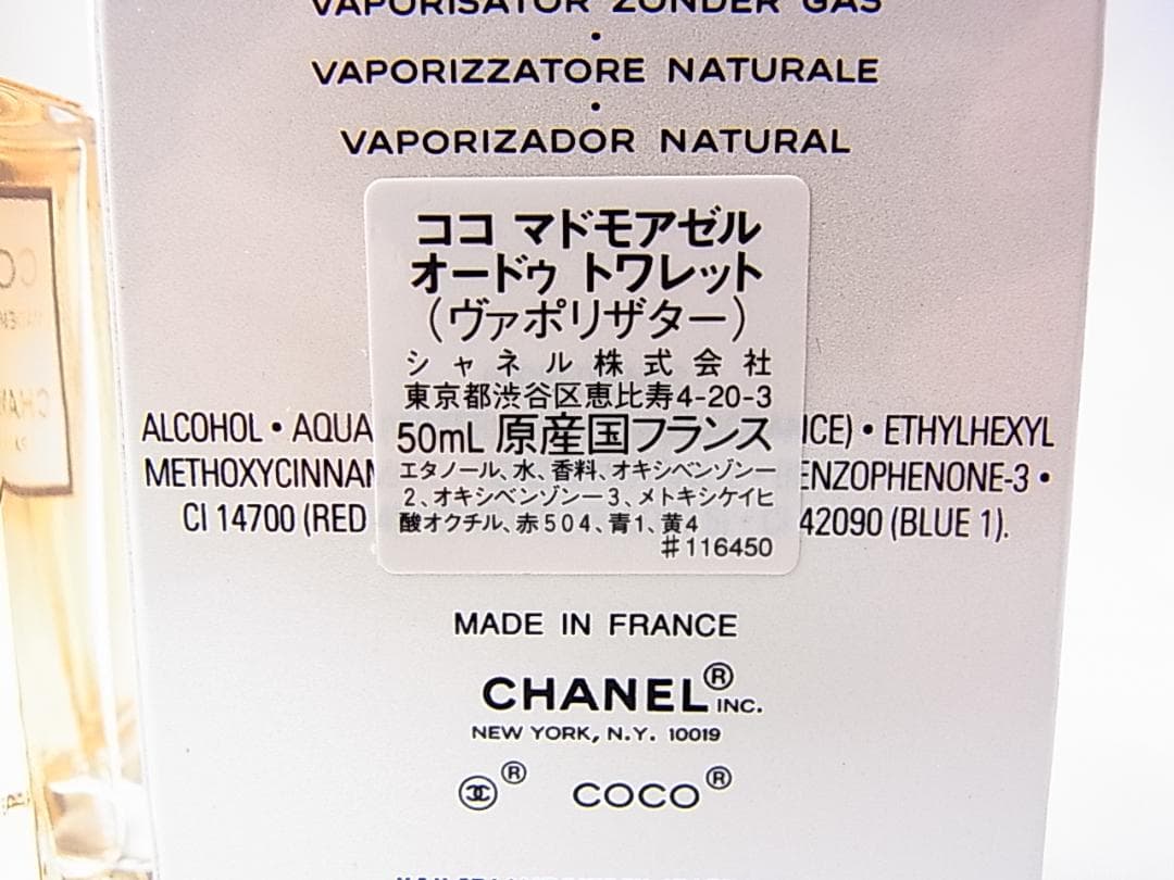 正規日本語表記有 未使用シャネル　ココマドモワゼル　オードゥトワレ50ml