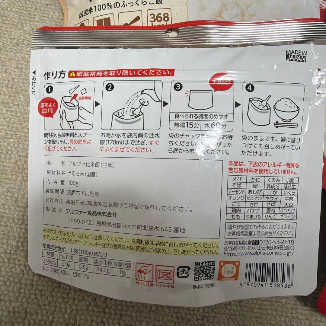 アルファー食品　非常食　安心米　白飯　49個セット