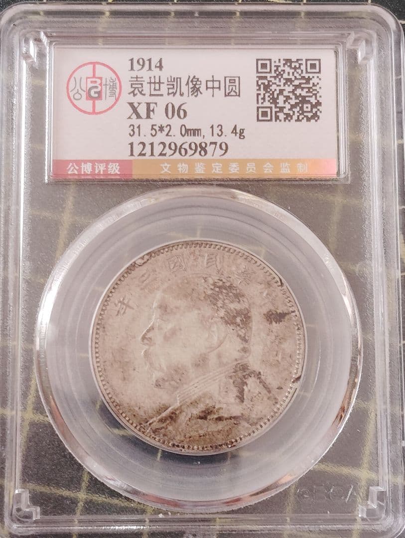 ★本物保証　中国銀貨 袁世凱　中圓 希少　中華民国3年