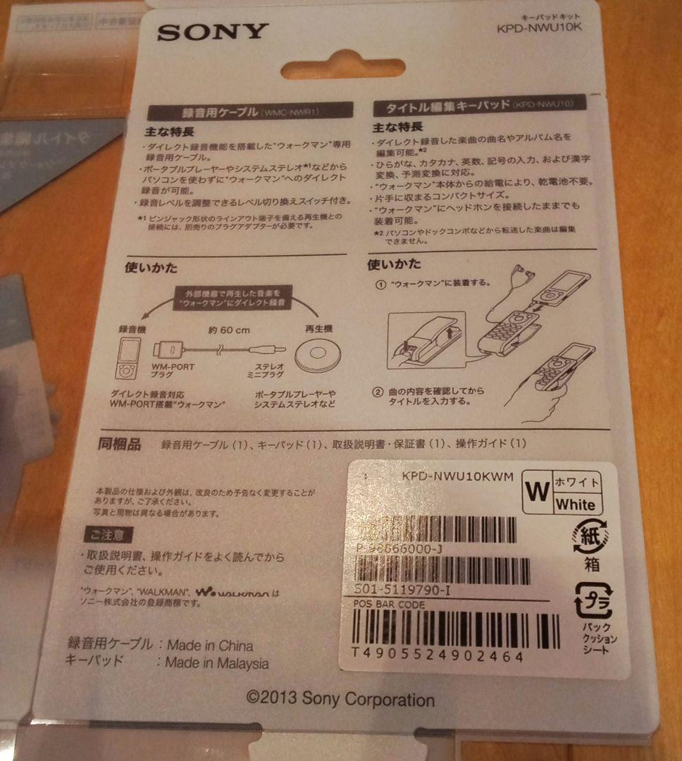 SONY ウォークマン ダイレクト録音キット KPD-NW10K　WALKMAN