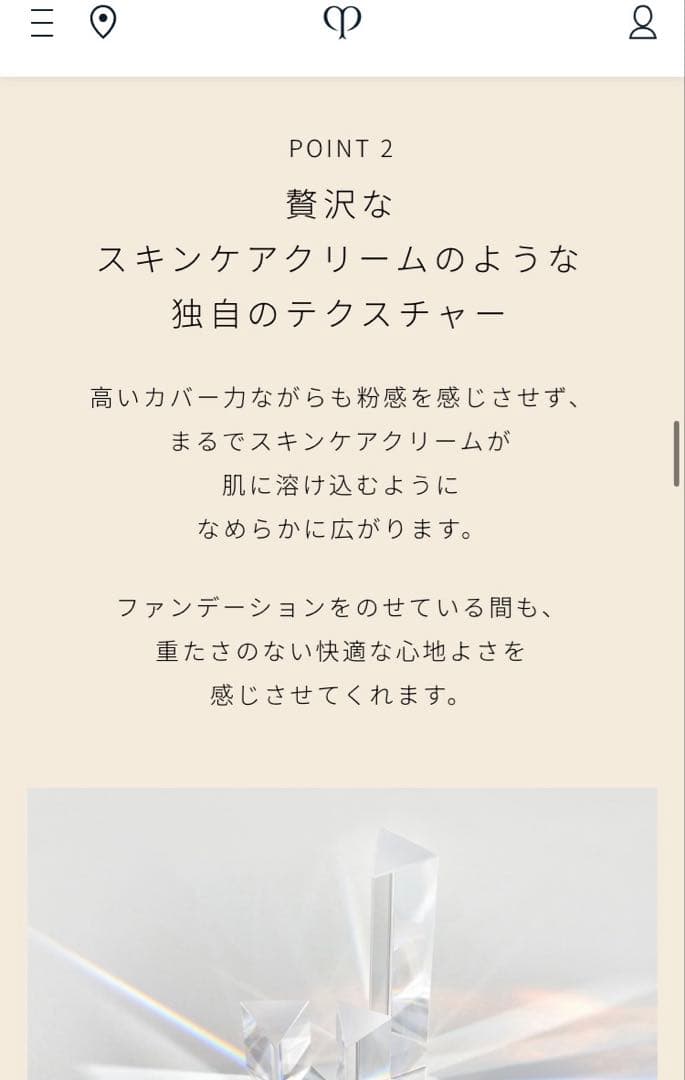 タンクレームエクラｎ　オークル20 クレドポーボーテ　ファンデーション