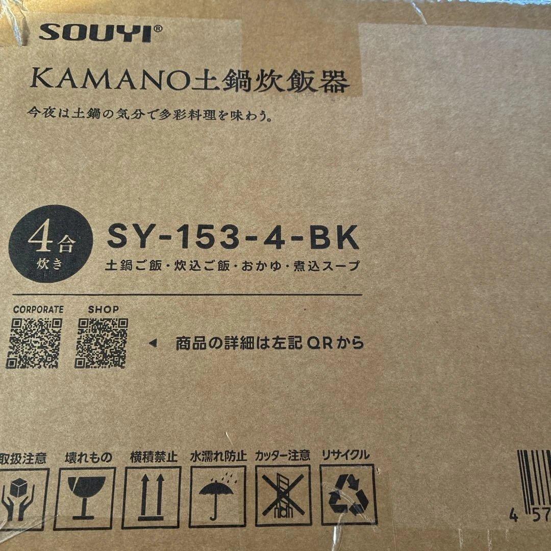 KAMANO 土釜炊飯器