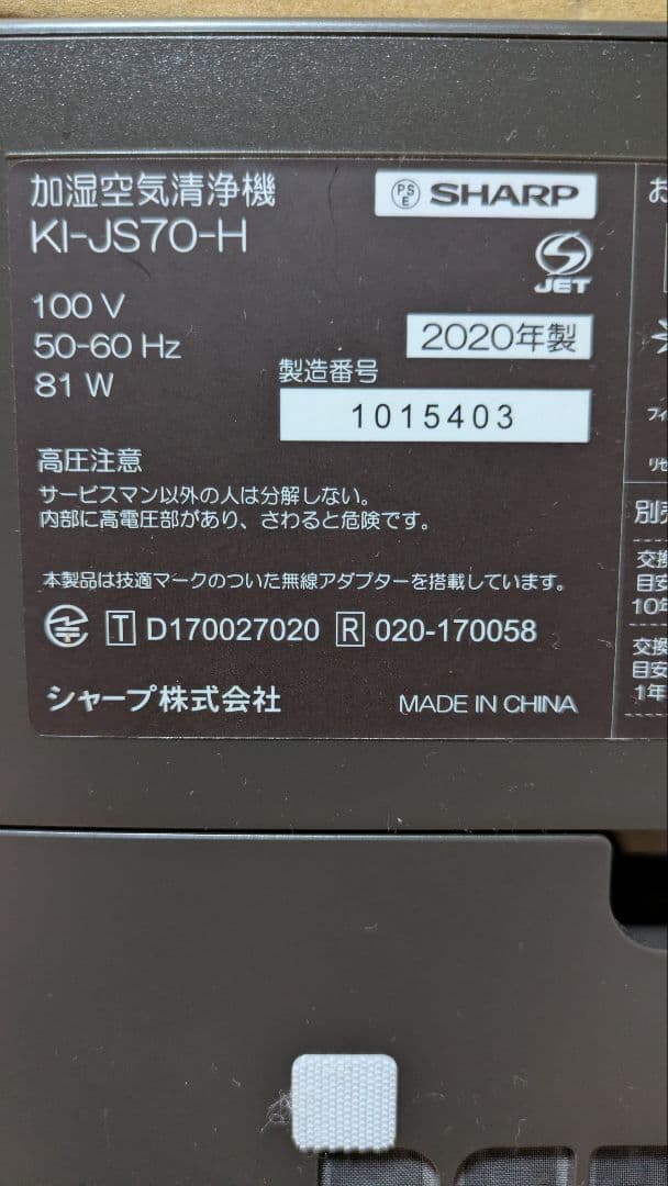 SHARP 加湿空気清浄機 KI-JS70 2020年製　約16畳用