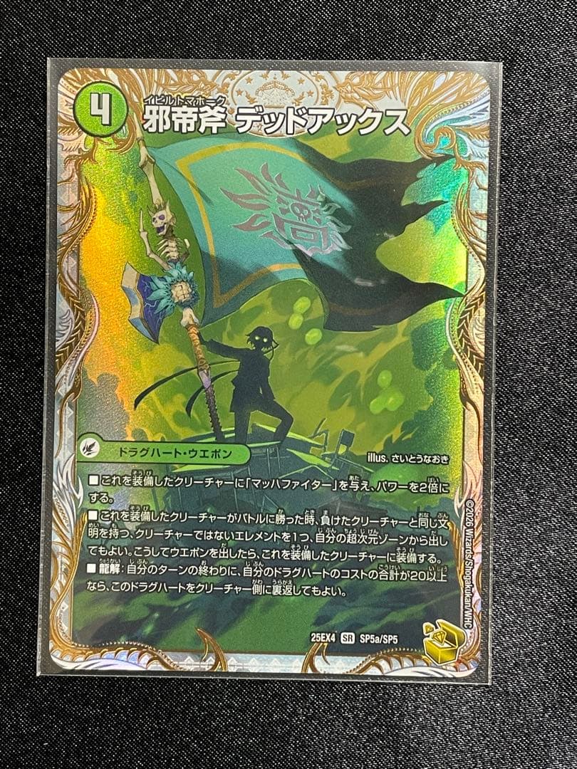 デュエルマスターズ デッドマン 金トレ パンドラウォーズ
