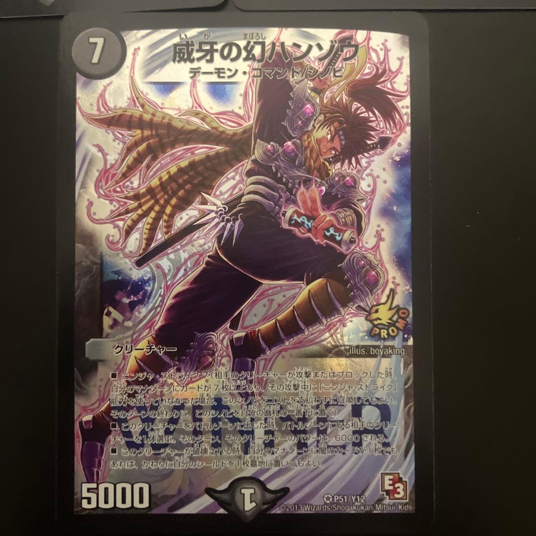 デュエマ　威牙の幻ハンゾウ　プロモ WINNER 3枚セット