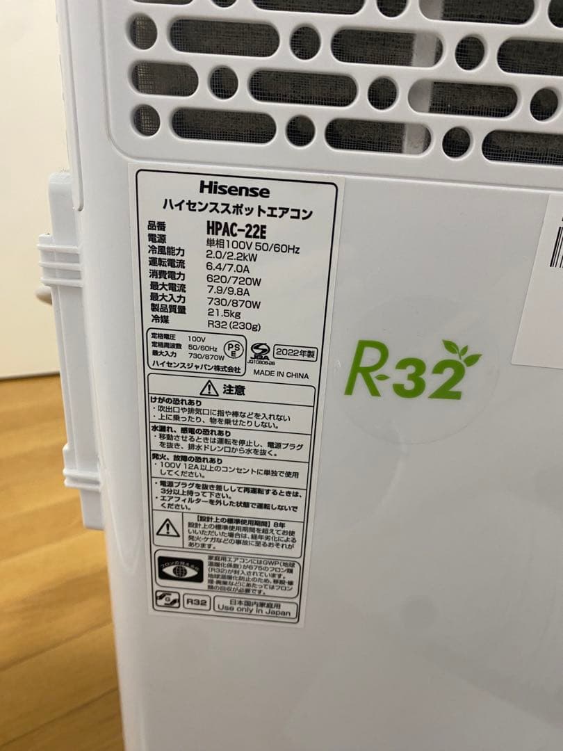 Hisense HPAC-22E ポータブルエアコン(対面引渡し)