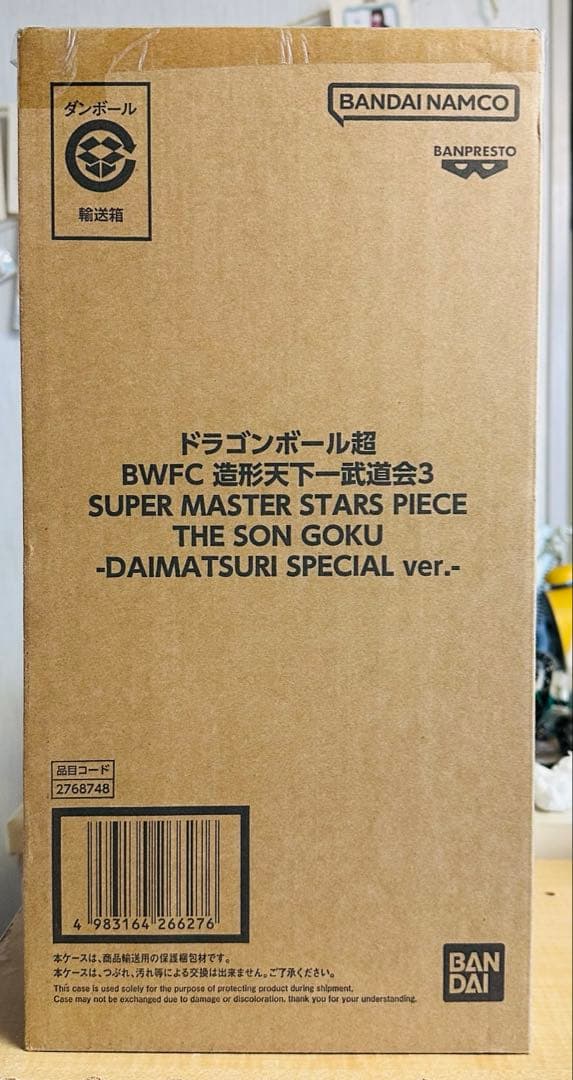 国内正規品新品未開封ドラゴンボールSMSPバイバイ悟空