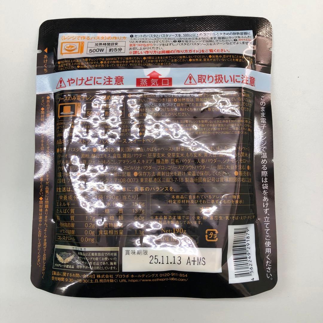 <新品>Esthe pro labo ファストプロ グルテンフリー パスタセット