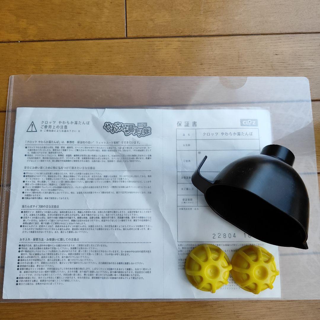 CLOZ クロッツやわらか湯たんぽ