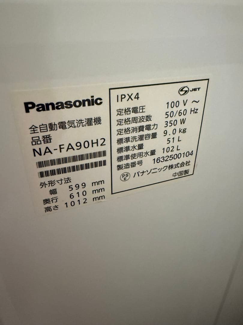 Panasonic NA-FA90H2 洗濯機 本体