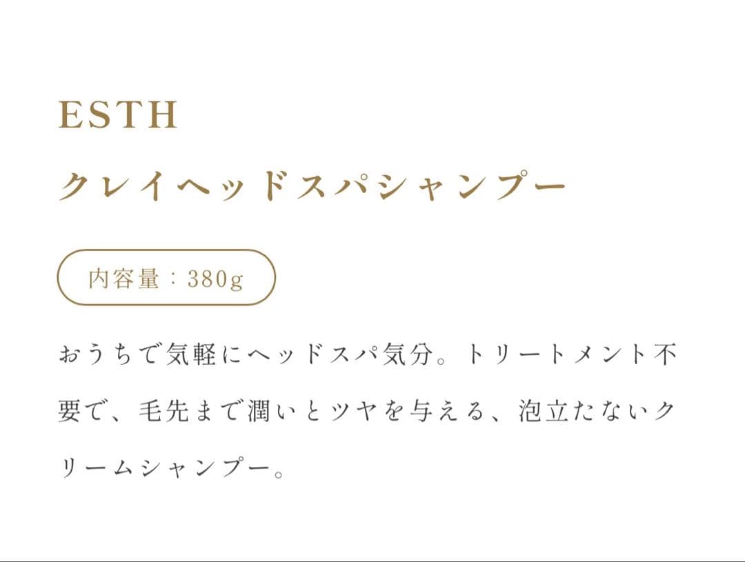 ESTH CLAY HEADSPA SHAMPOO 詰め替え2回分とボトル