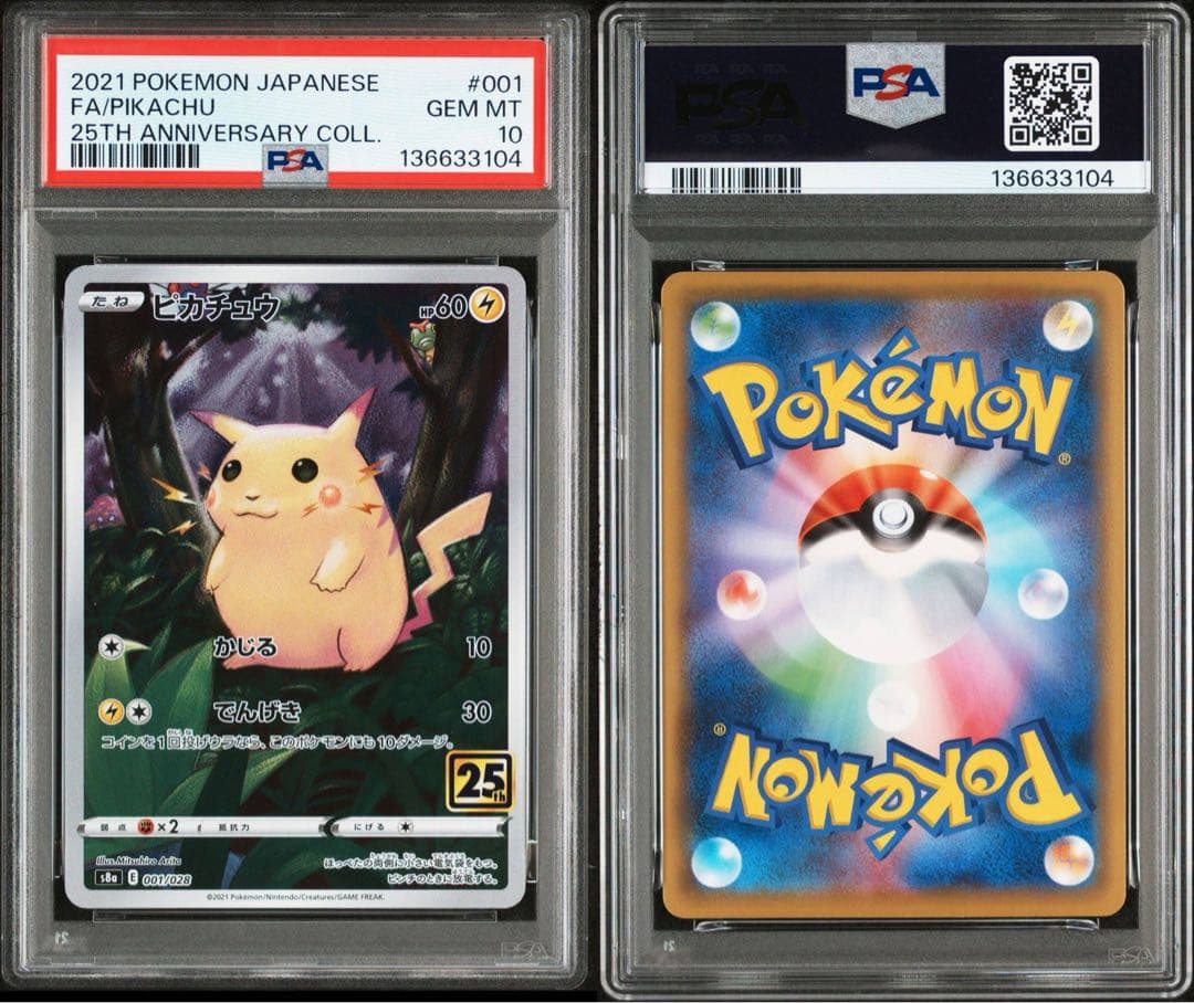 PSA10 ピカチュウ S8a 25th 001/028