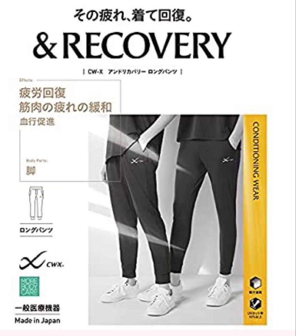 ワコール　CW-X リカバリーウェア　RHR200 Mサイズ 男女兼用　新品